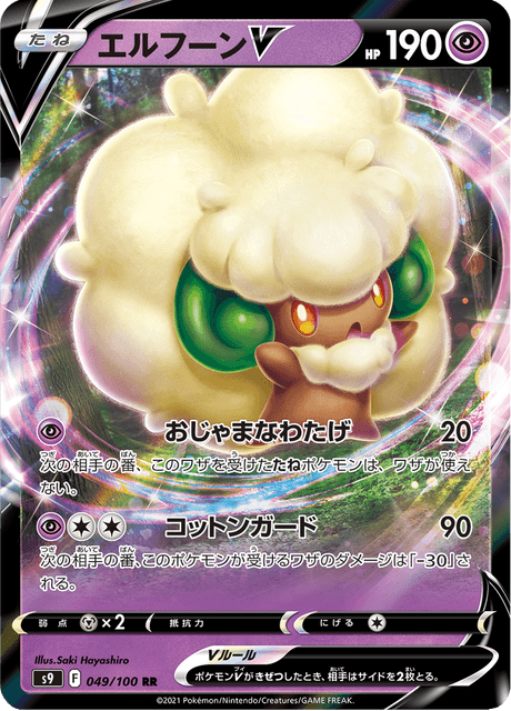 Whimsicott V