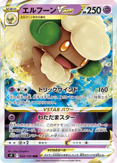 Whimsicott VSTAR
