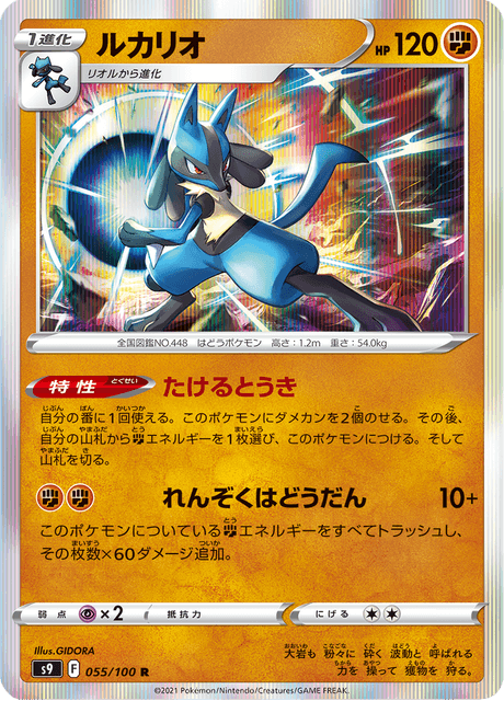 Lucario