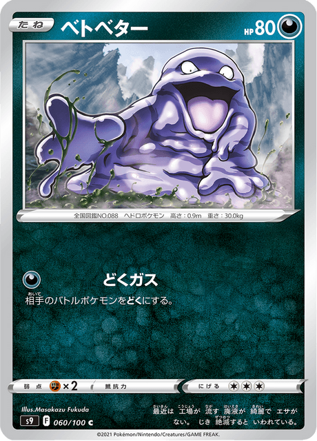 Grimer