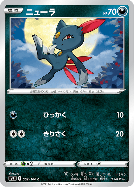 Sneasel