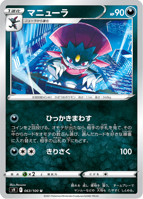 Weavile