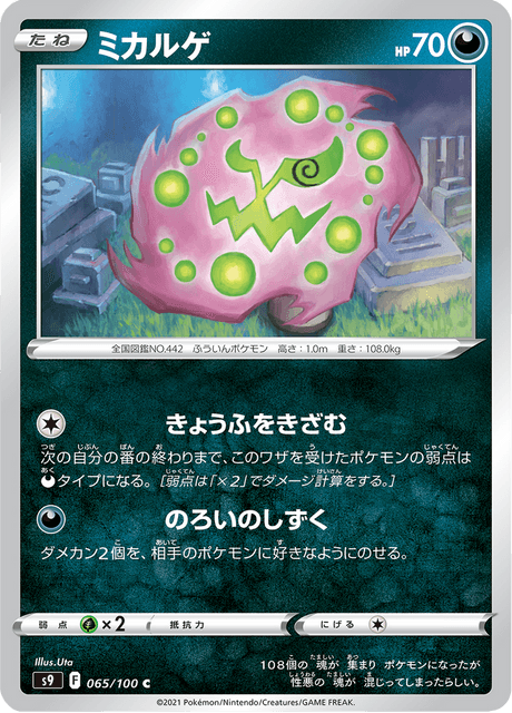 Spiritomb