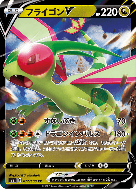 Flygon V
