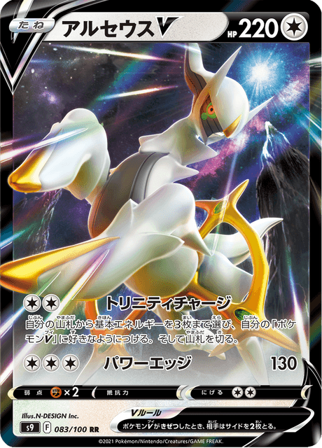 Arceus V