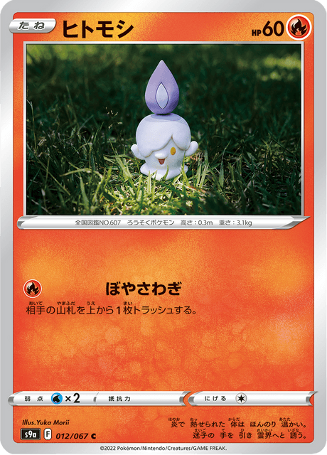 Litwick