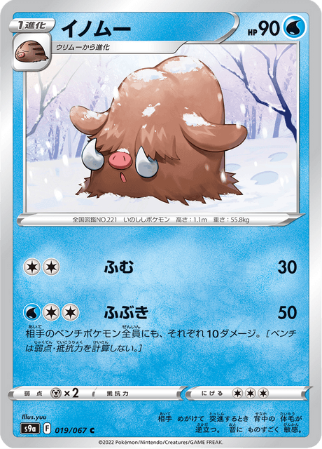 Piloswine