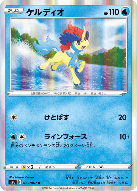 Keldeo