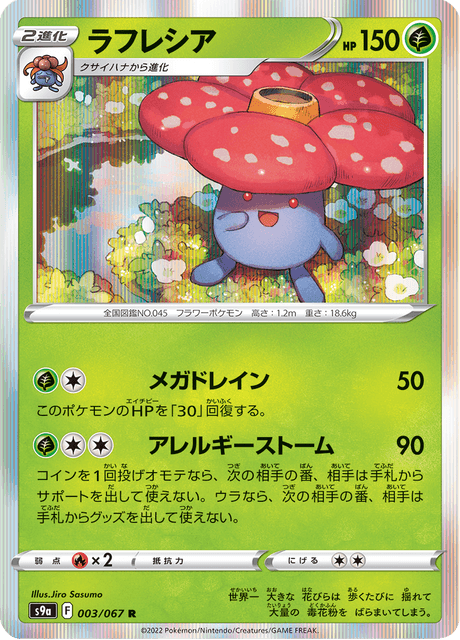 Vileplume