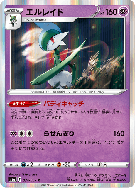 Gallade