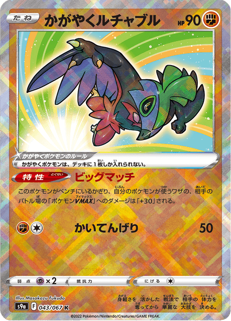 Radiant Hawlucha