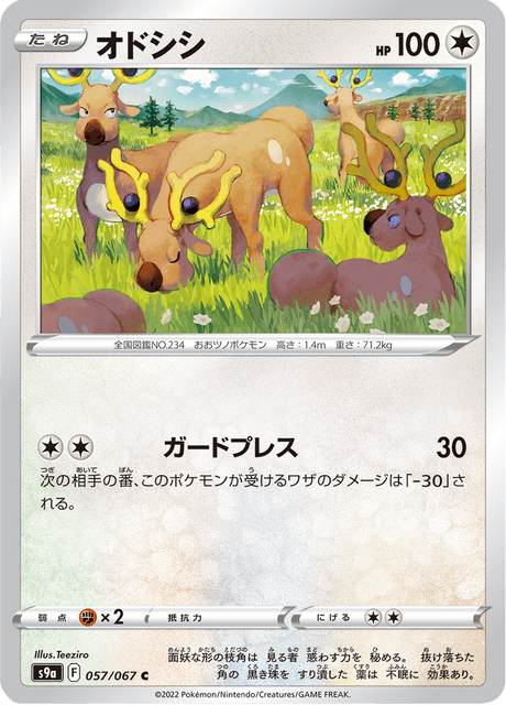 Stantler