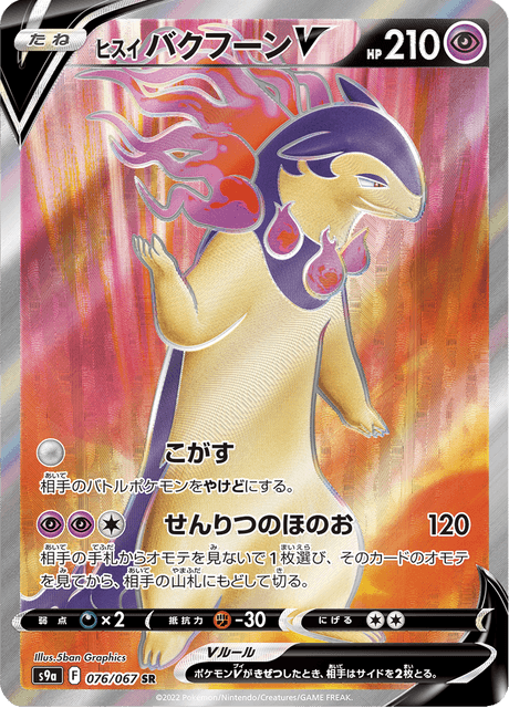 Hisuian Typhlosion V