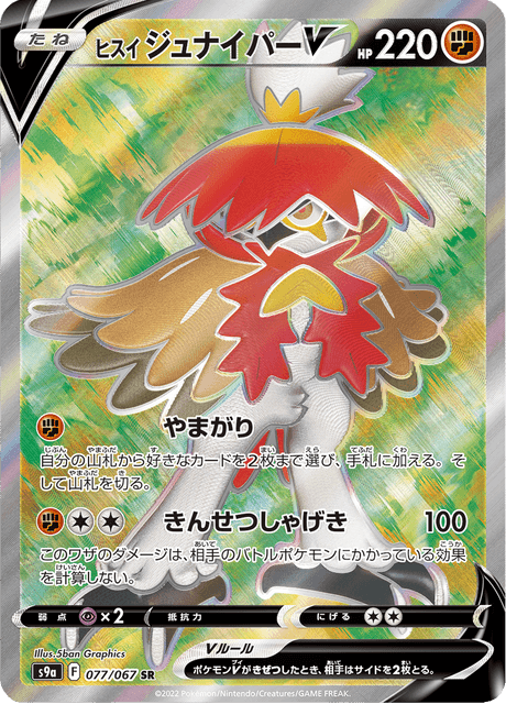 Hisuian Decidueye V