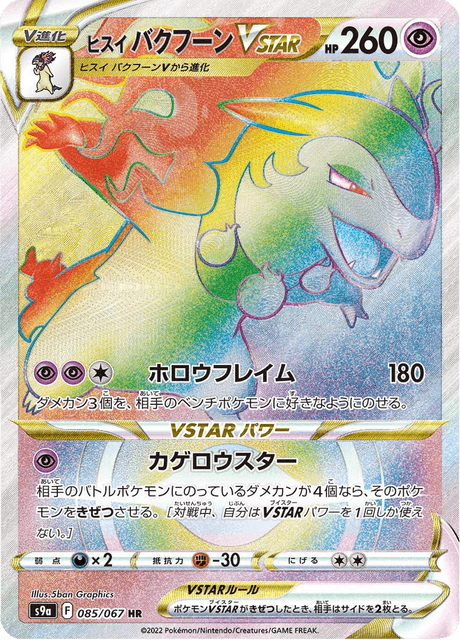 Hisuian Typhlosion VSTAR