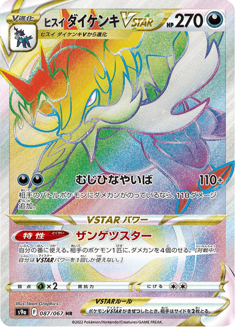 Hisuian Samurott VSTAR