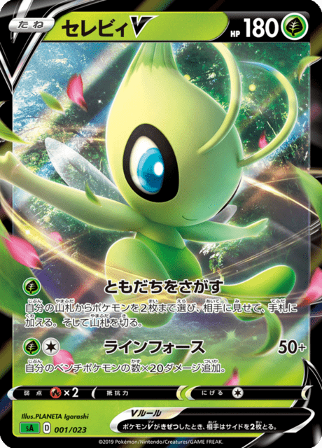 Celebi V