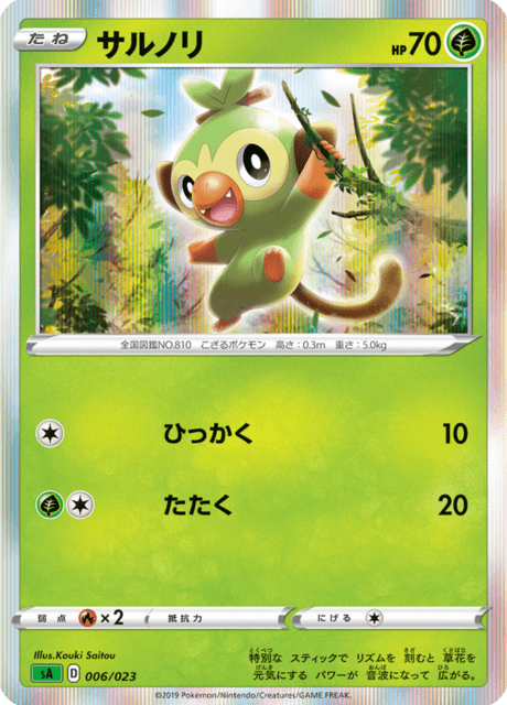Grookey
