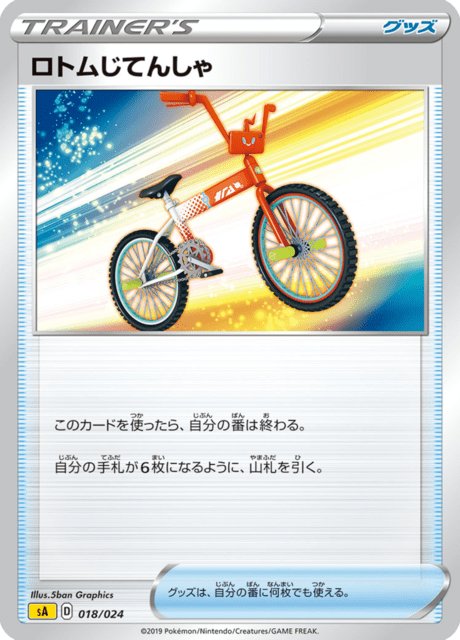 Rotom Bike