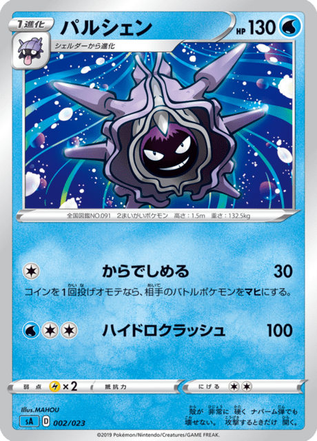 Cloyster