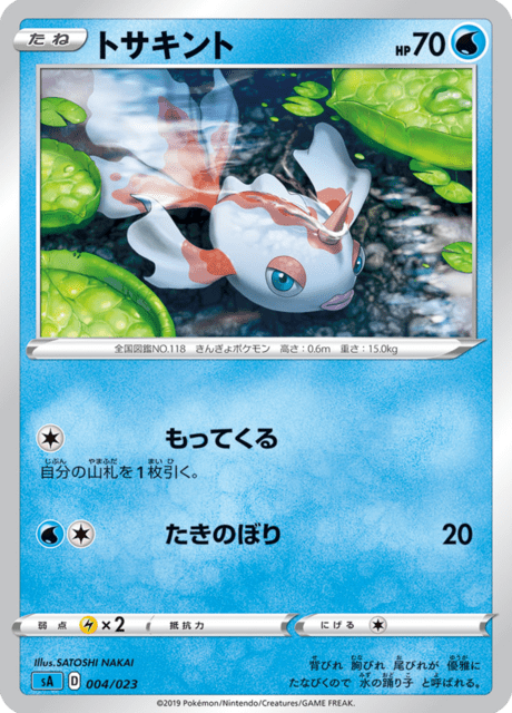 Goldeen