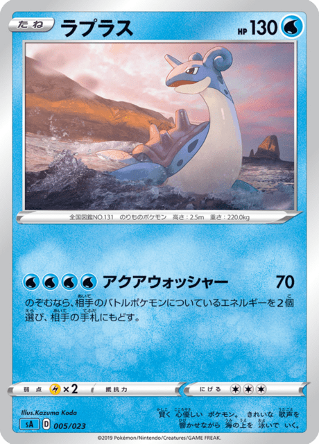 Lapras