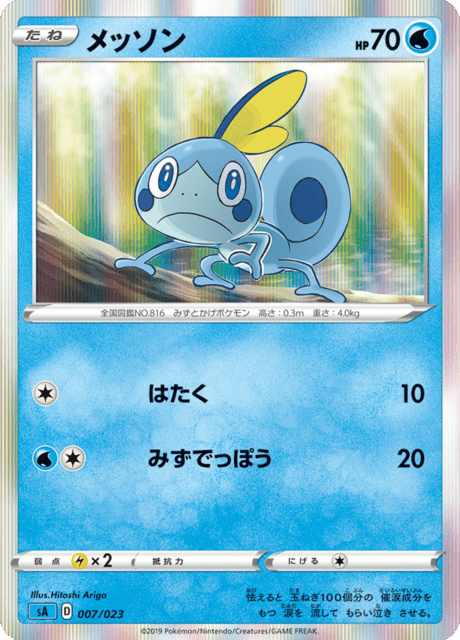 Sobble