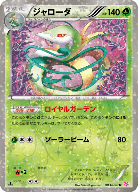 Serperior