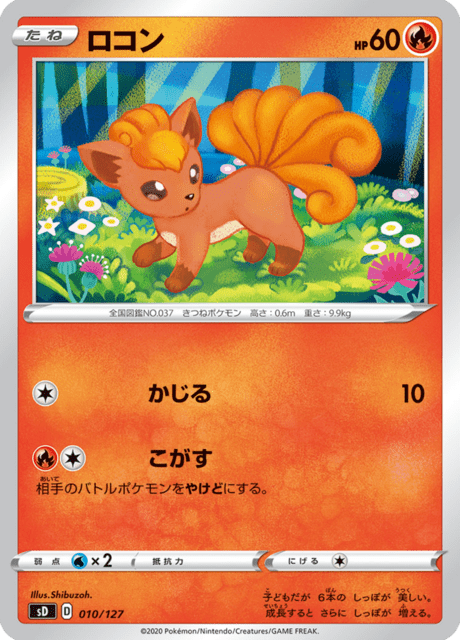 Vulpix