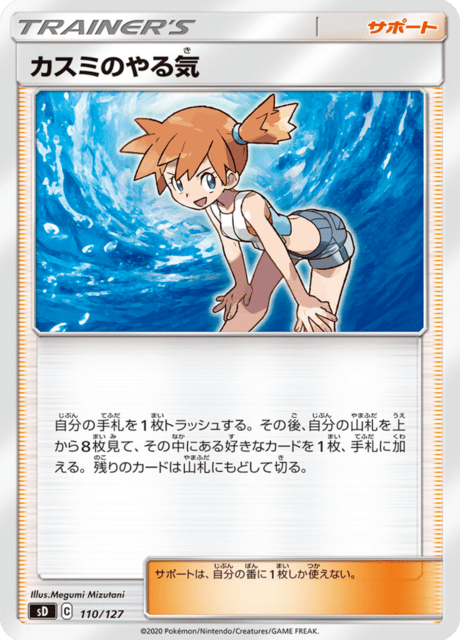 Misty's Determination