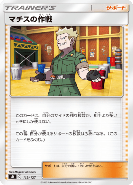 Lt. Surge's Strategy