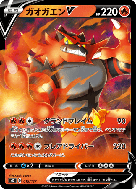 Incineroar V