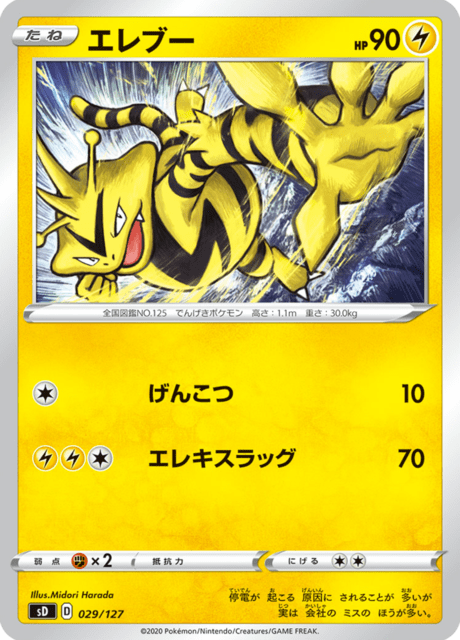 Electabuzz