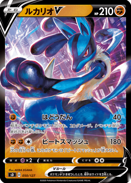 Lucario V
