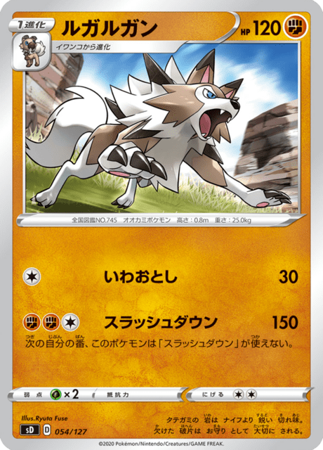 Lycanroc