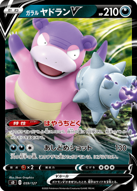 Galarian Slowbro V