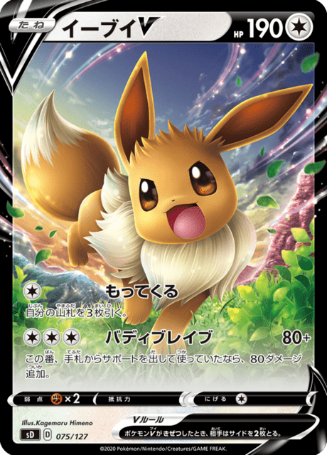 Eevee V
