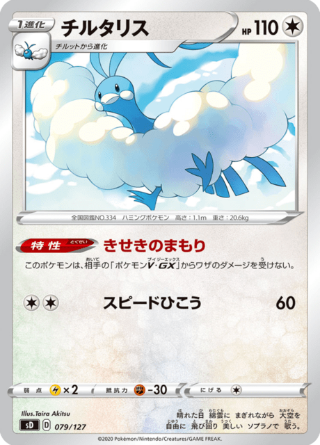 Altaria