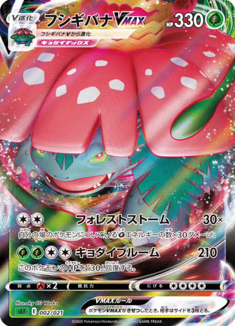 Venusaur VMAX