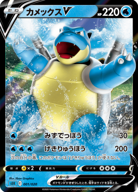 Blastoise V