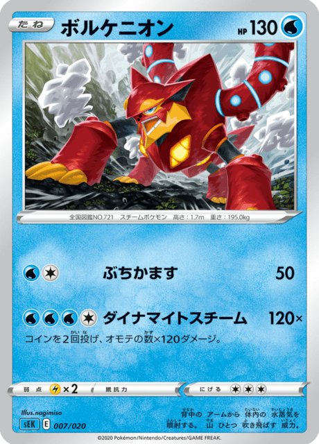 Volcanion