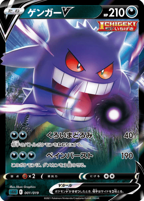 Gengar V