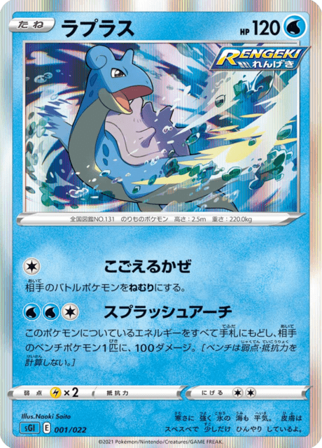 Lapras