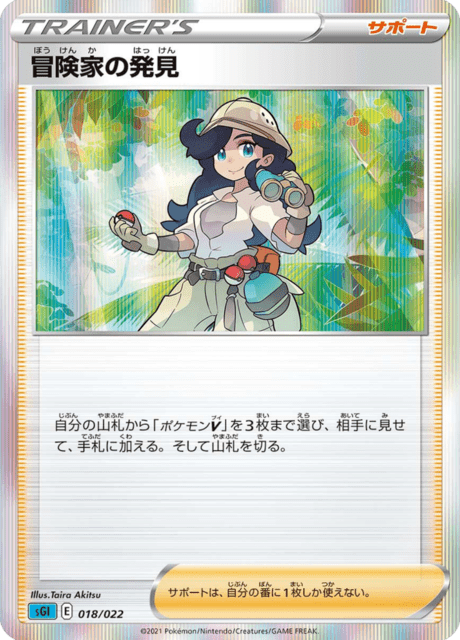 Adventurer's Discovery