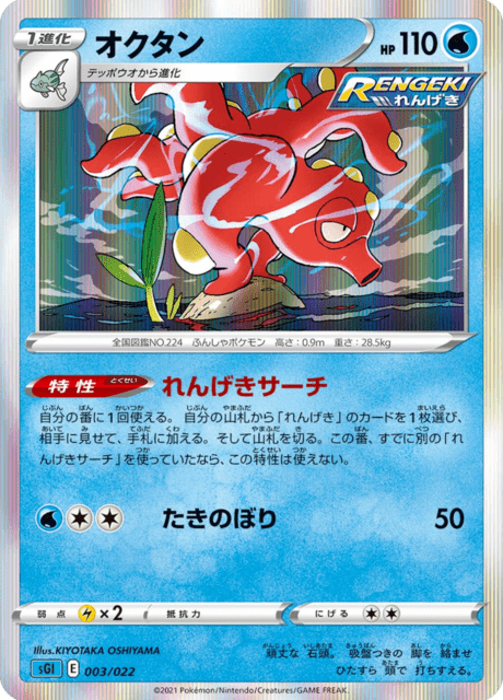 Octillery
