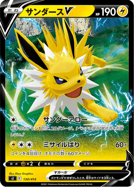 Jolteon V
