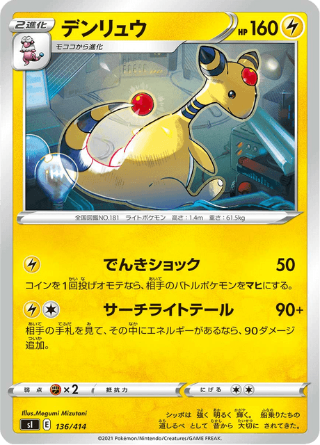 Ampharos