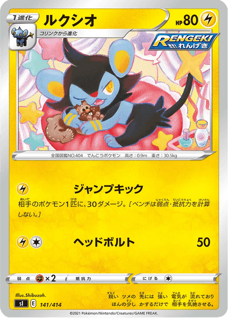 Luxio