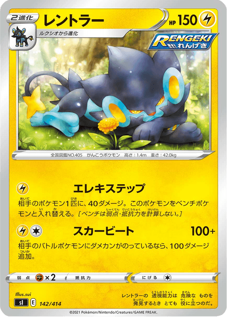 Luxray