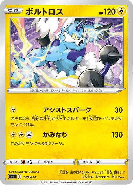 Thundurus